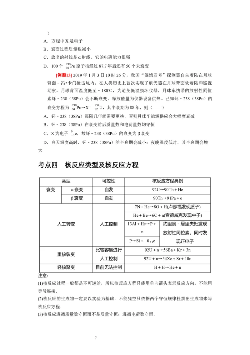 第35讲　原子结构与原子核（原卷版）_04高考物理_通用版（老高考）复习资料_2024年复习资料_完2024年高考物理一轮考点复习精讲精练（全国通用）