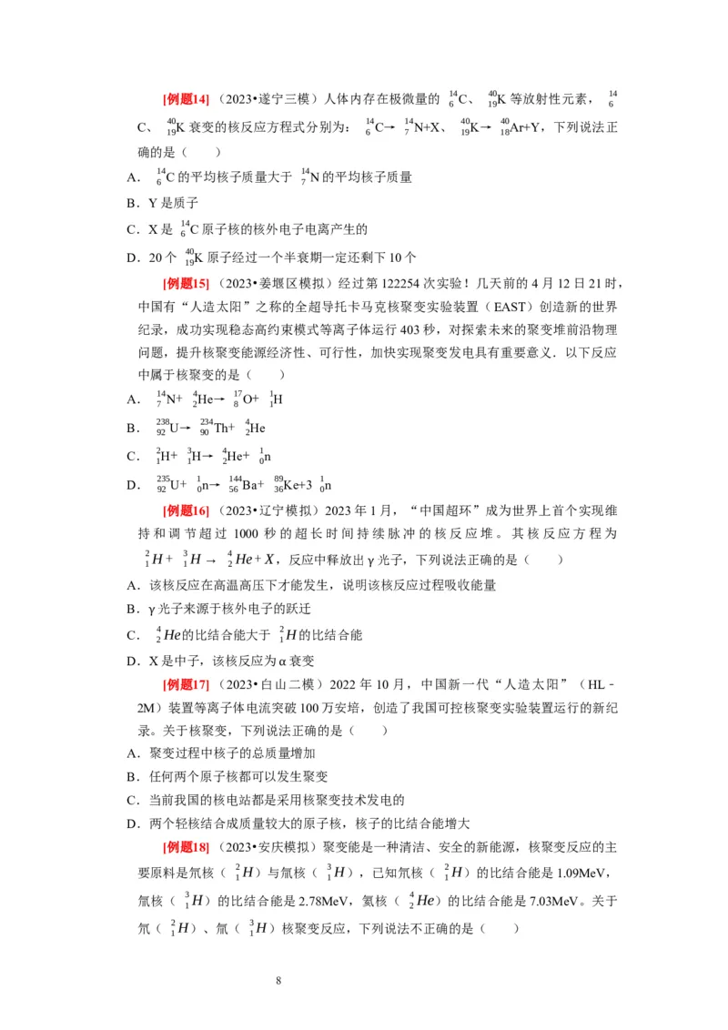 第35讲　原子结构与原子核（原卷版）_04高考物理_通用版（老高考）复习资料_2024年复习资料_完2024年高考物理一轮考点复习精讲精练（全国通用）