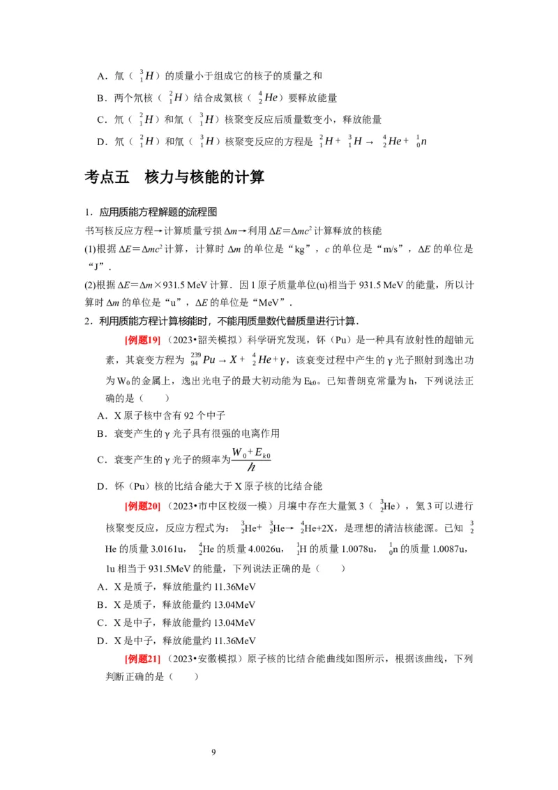 第35讲　原子结构与原子核（原卷版）_04高考物理_通用版（老高考）复习资料_2024年复习资料_完2024年高考物理一轮考点复习精讲精练（全国通用）