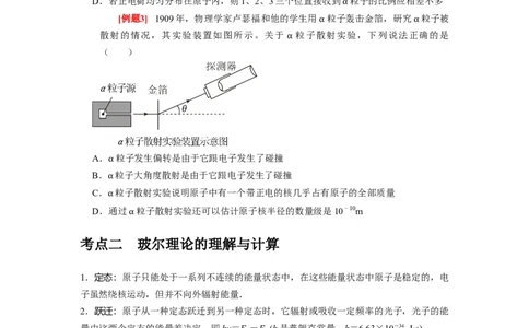 第35讲　原子结构与原子核（原卷版）_04高考物理_通用版（老高考）复习资料_2024年复习资料_完2024年高考物理一轮考点复习精讲精练（全国通用）