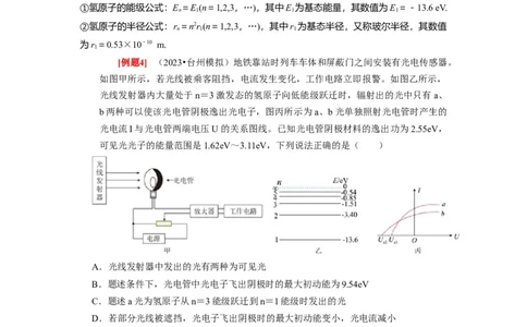 第35讲　原子结构与原子核（原卷版）_04高考物理_通用版（老高考）复习资料_2024年复习资料_完2024年高考物理一轮考点复习精讲精练（全国通用）