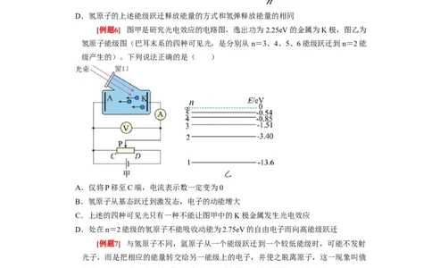 第35讲　原子结构与原子核（原卷版）_04高考物理_通用版（老高考）复习资料_2024年复习资料_完2024年高考物理一轮考点复习精讲精练（全国通用）