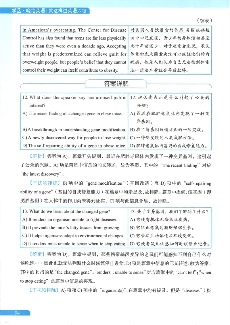 就这样过英语六级电子课本_最新更新，视频都在这_2026，6月六级速转存易和谐_0、2025年12月六级_00.学丞六级全程班刘晓燕_00讲义资料