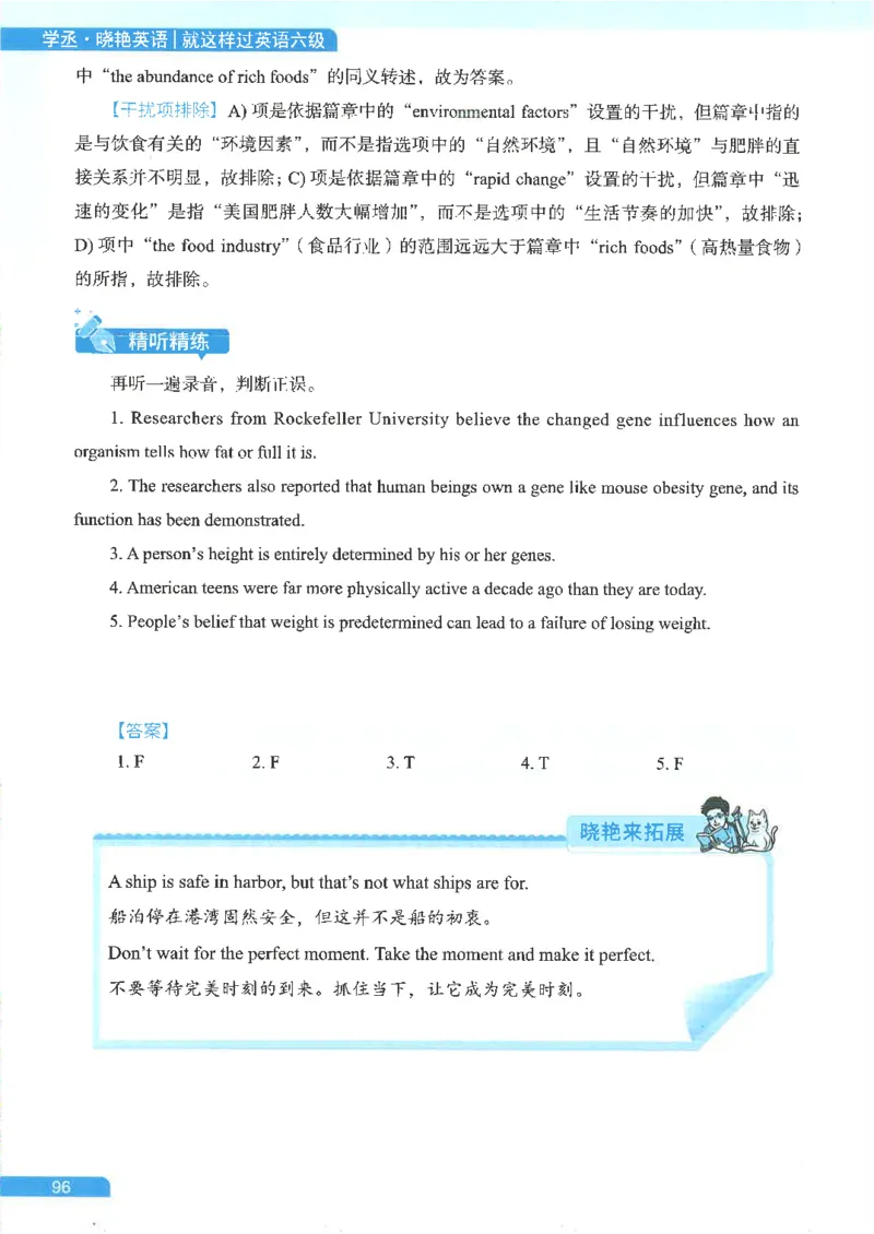 就这样过英语六级电子课本_最新更新，视频都在这_2026，6月六级速转存易和谐_0、2025年12月六级_00.学丞六级全程班刘晓燕_00讲义资料