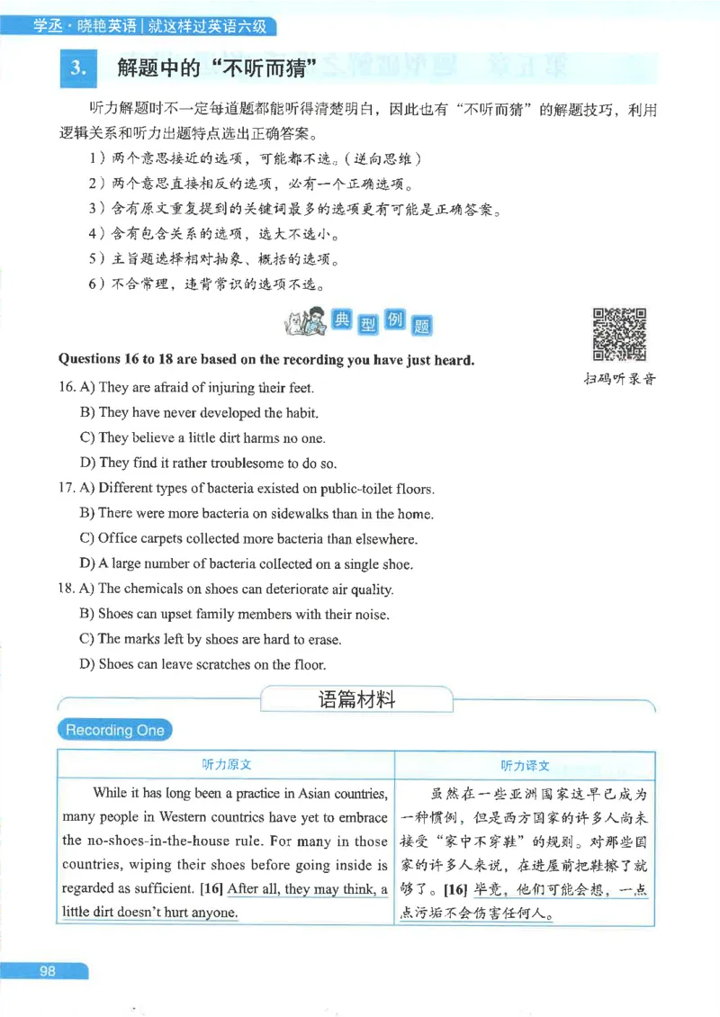 就这样过英语六级电子课本_最新更新，视频都在这_2026，6月六级速转存易和谐_0、2025年12月六级_00.学丞六级全程班刘晓燕_00讲义资料