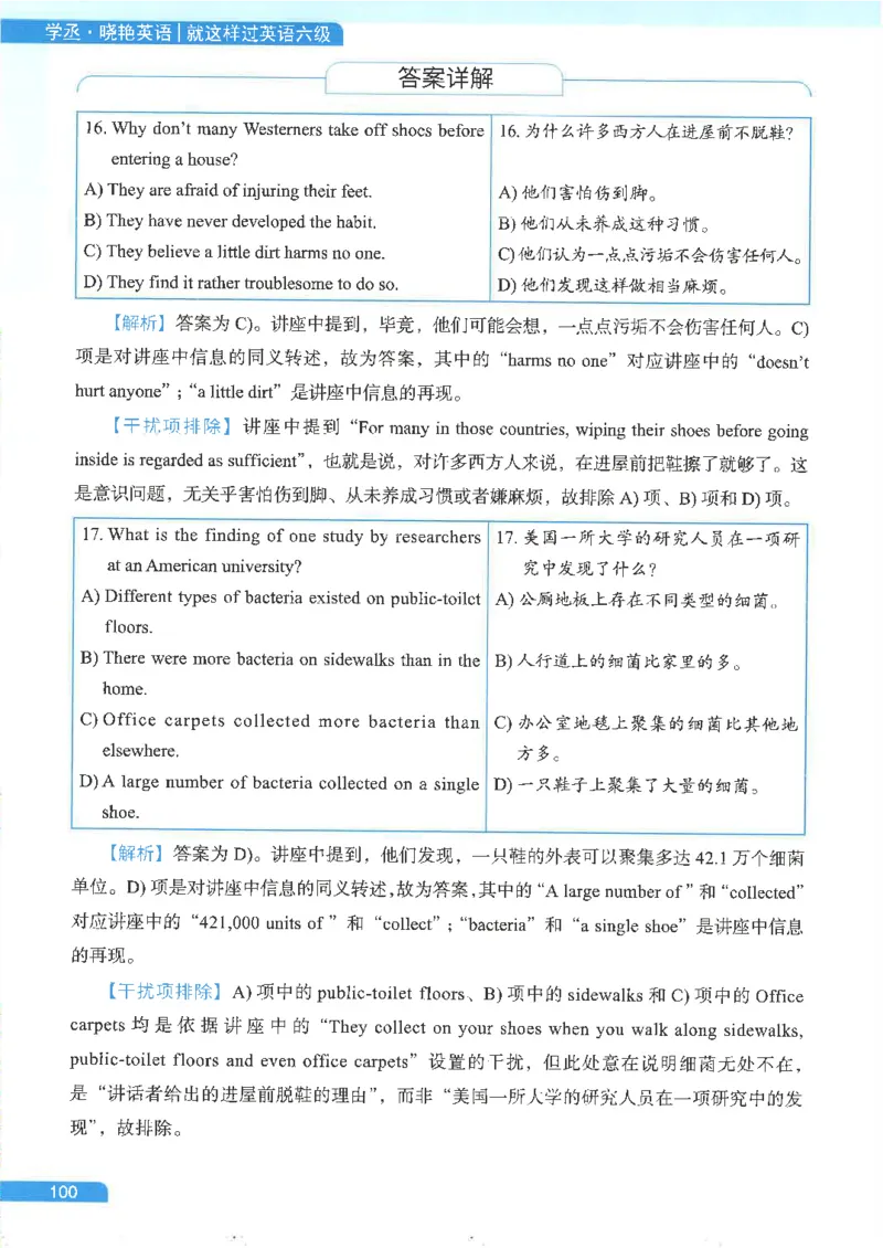 就这样过英语六级电子课本_最新更新，视频都在这_2026，6月六级速转存易和谐_0、2025年12月六级_00.学丞六级全程班刘晓燕_00讲义资料