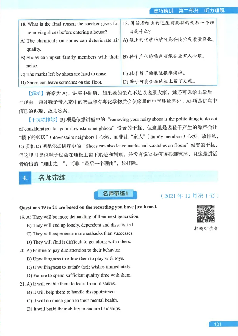 就这样过英语六级电子课本_最新更新，视频都在这_2026，6月六级速转存易和谐_0、2025年12月六级_00.学丞六级全程班刘晓燕_00讲义资料