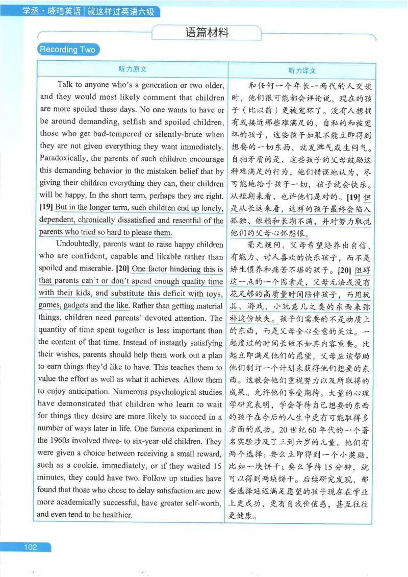 就这样过英语六级电子课本_最新更新，视频都在这_2026，6月六级速转存易和谐_0、2025年12月六级_00.学丞六级全程班刘晓燕_00讲义资料