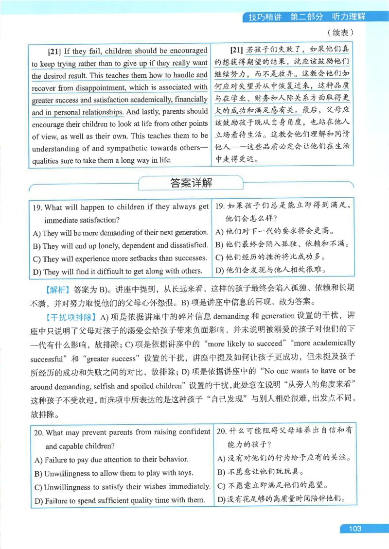 就这样过英语六级电子课本_最新更新，视频都在这_2026，6月六级速转存易和谐_0、2025年12月六级_00.学丞六级全程班刘晓燕_00讲义资料