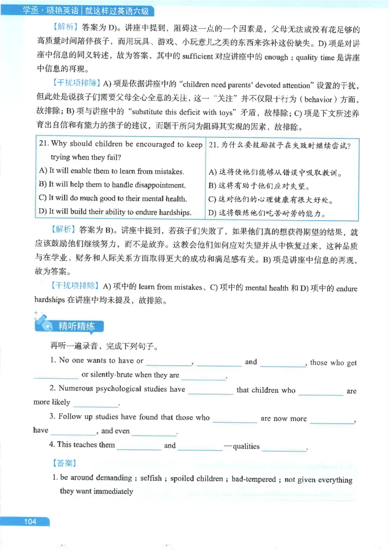 就这样过英语六级电子课本_最新更新，视频都在这_2026，6月六级速转存易和谐_0、2025年12月六级_00.学丞六级全程班刘晓燕_00讲义资料