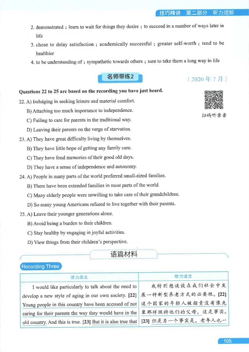 就这样过英语六级电子课本_最新更新，视频都在这_2026，6月六级速转存易和谐_0、2025年12月六级_00.学丞六级全程班刘晓燕_00讲义资料
