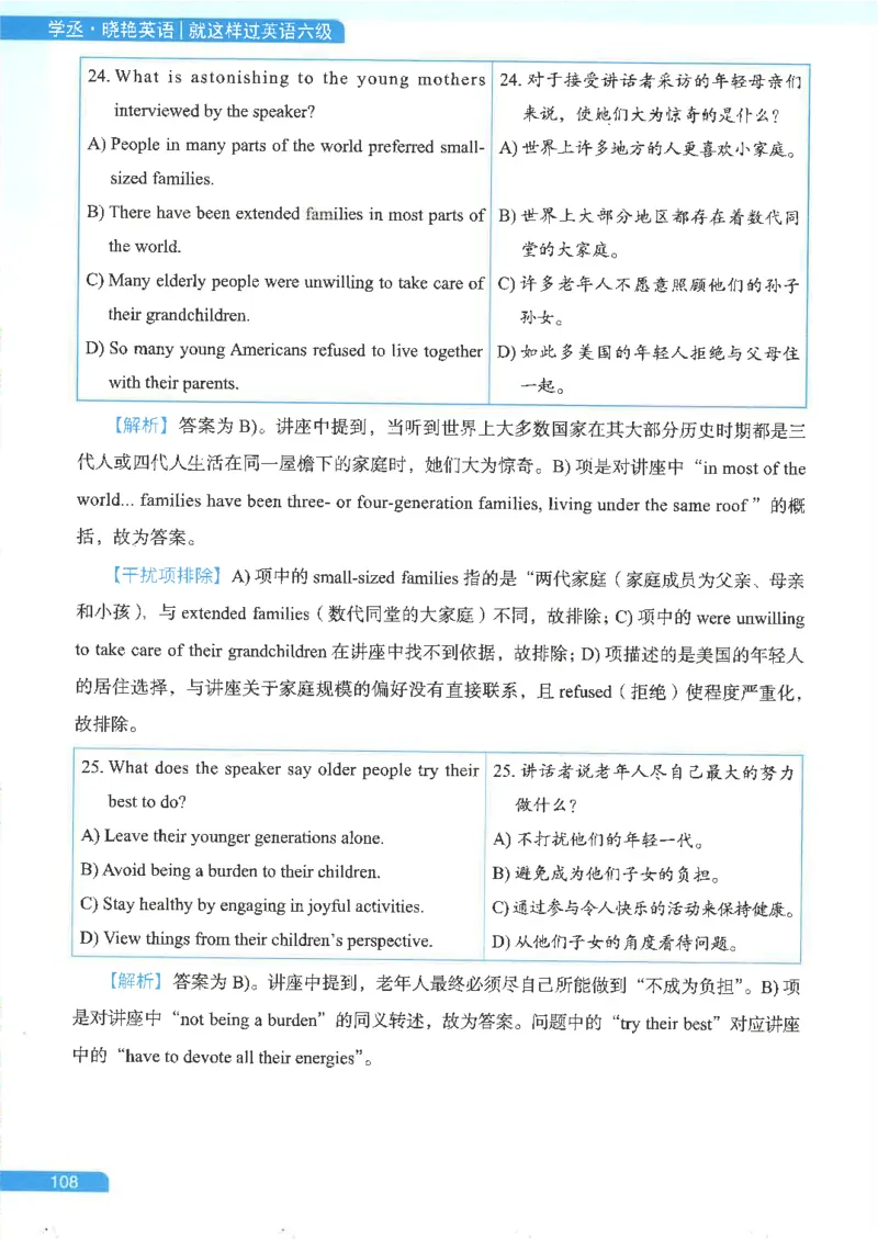 就这样过英语六级电子课本_最新更新，视频都在这_2026，6月六级速转存易和谐_0、2025年12月六级_00.学丞六级全程班刘晓燕_00讲义资料