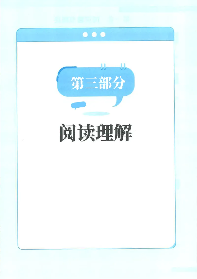 就这样过英语六级电子课本_最新更新，视频都在这_2026，6月六级速转存易和谐_0、2025年12月六级_00.学丞六级全程班刘晓燕_00讲义资料