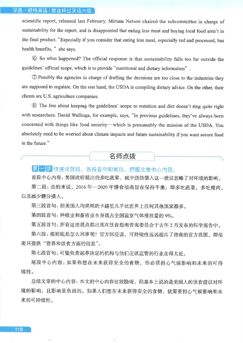 就这样过英语六级电子课本_最新更新，视频都在这_2026，6月六级速转存易和谐_0、2025年12月六级_00.学丞六级全程班刘晓燕_00讲义资料