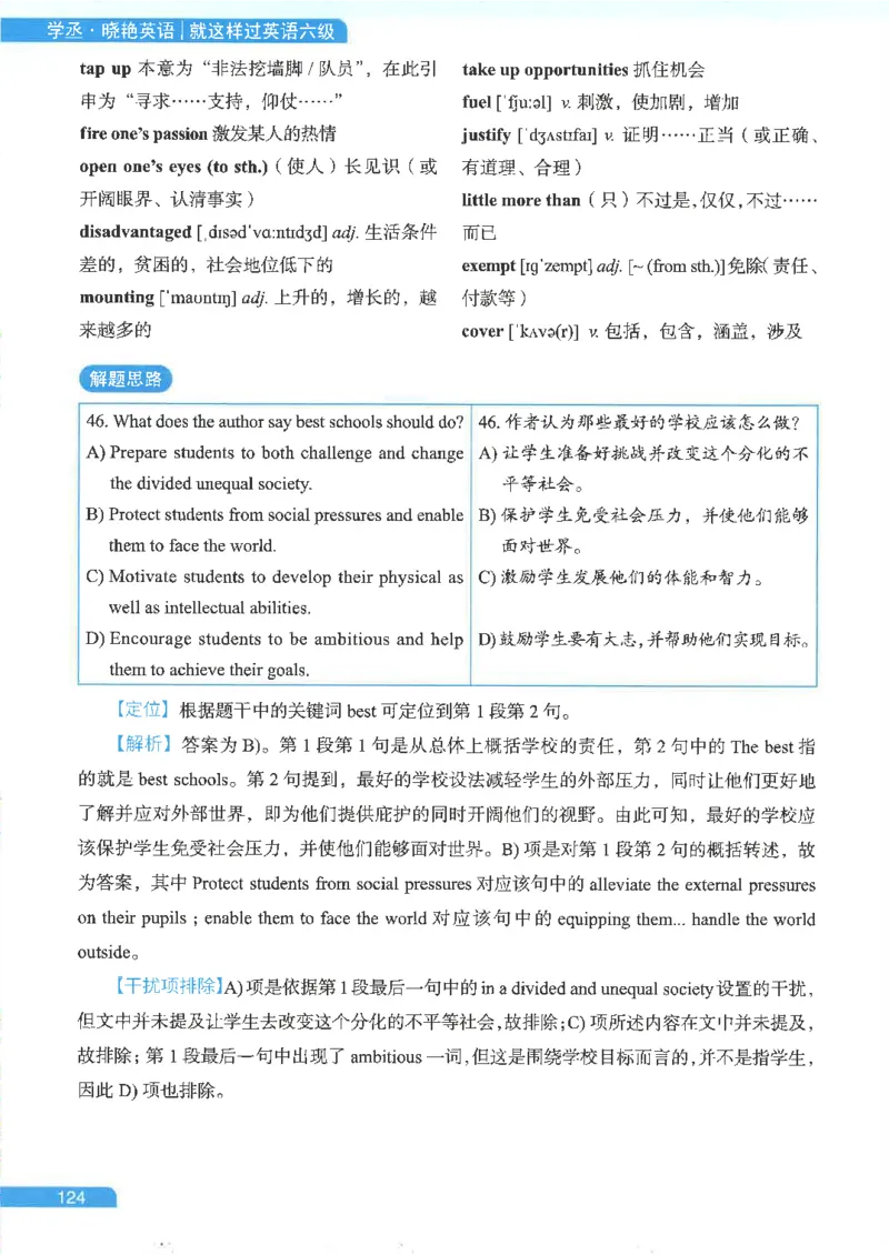 就这样过英语六级电子课本_最新更新，视频都在这_2026，6月六级速转存易和谐_0、2025年12月六级_00.学丞六级全程班刘晓燕_00讲义资料