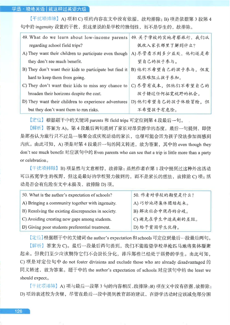 就这样过英语六级电子课本_最新更新，视频都在这_2026，6月六级速转存易和谐_0、2025年12月六级_00.学丞六级全程班刘晓燕_00讲义资料