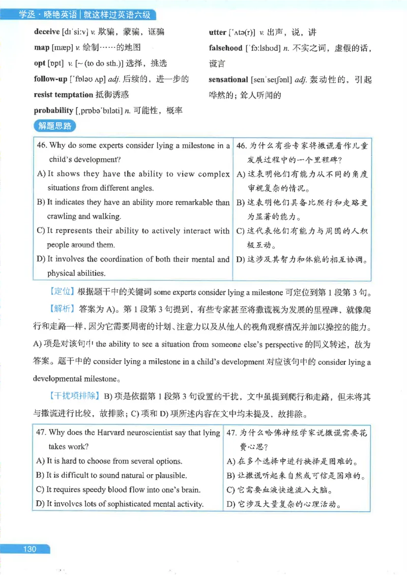 就这样过英语六级电子课本_最新更新，视频都在这_2026，6月六级速转存易和谐_0、2025年12月六级_00.学丞六级全程班刘晓燕_00讲义资料