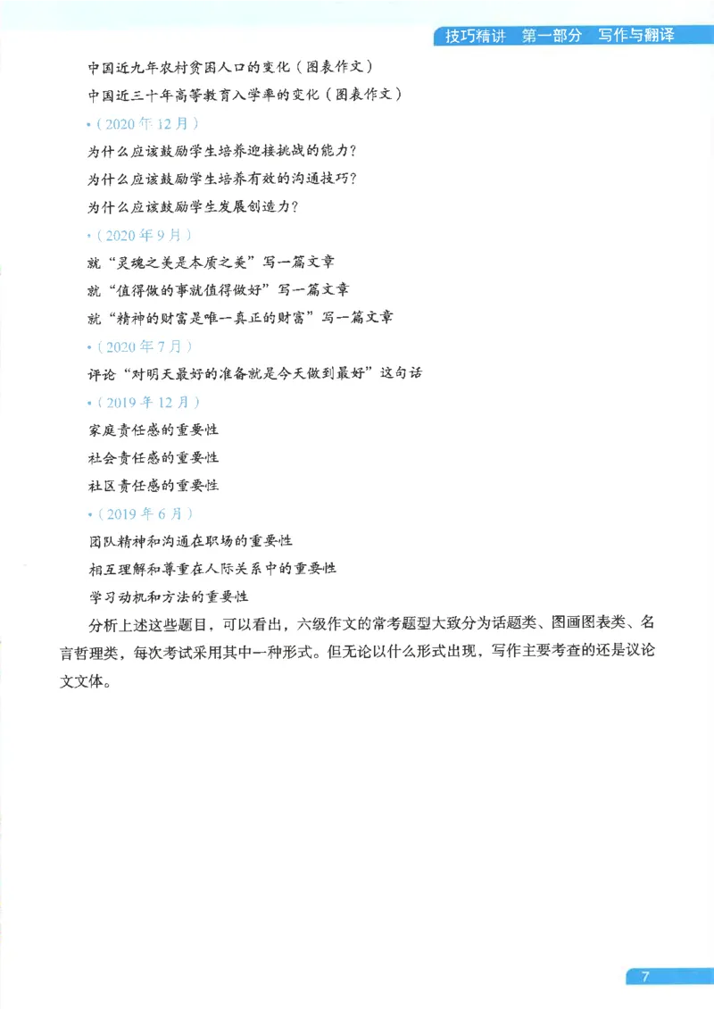 就这样过英语六级电子课本_最新更新，视频都在这_2026，6月六级速转存易和谐_0、2025年12月六级_00.学丞六级全程班刘晓燕_00讲义资料