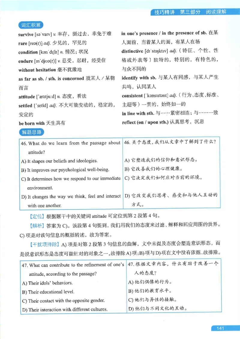 就这样过英语六级电子课本_最新更新，视频都在这_2026，6月六级速转存易和谐_0、2025年12月六级_00.学丞六级全程班刘晓燕_00讲义资料