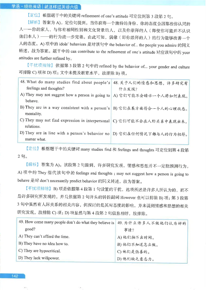 就这样过英语六级电子课本_最新更新，视频都在这_2026，6月六级速转存易和谐_0、2025年12月六级_00.学丞六级全程班刘晓燕_00讲义资料