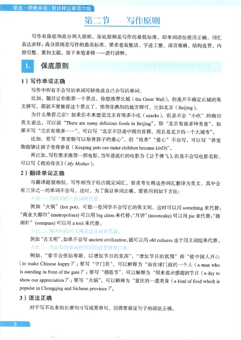 就这样过英语六级电子课本_最新更新，视频都在这_2026，6月六级速转存易和谐_0、2025年12月六级_00.学丞六级全程班刘晓燕_00讲义资料