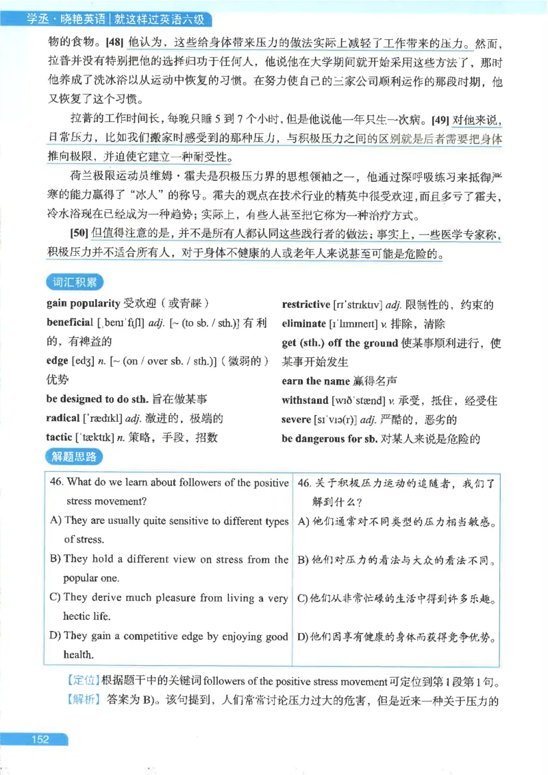 就这样过英语六级电子课本_最新更新，视频都在这_2026，6月六级速转存易和谐_0、2025年12月六级_00.学丞六级全程班刘晓燕_00讲义资料
