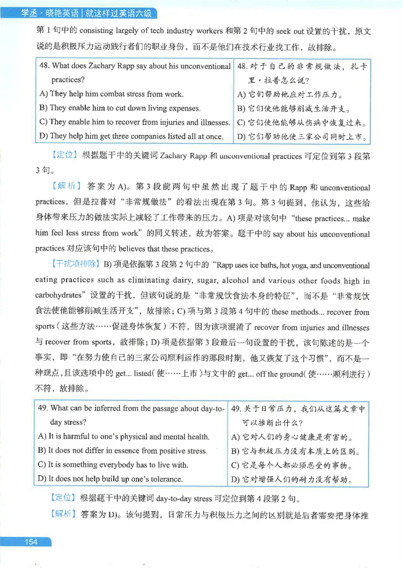 就这样过英语六级电子课本_最新更新，视频都在这_2026，6月六级速转存易和谐_0、2025年12月六级_00.学丞六级全程班刘晓燕_00讲义资料