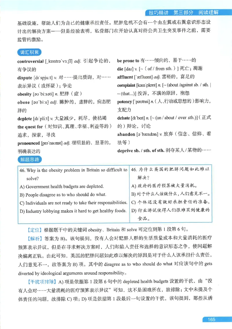 就这样过英语六级电子课本_最新更新，视频都在这_2026，6月六级速转存易和谐_0、2025年12月六级_00.学丞六级全程班刘晓燕_00讲义资料