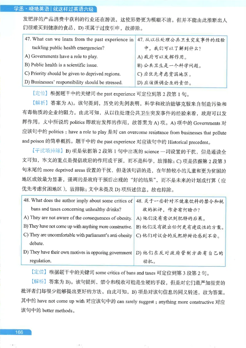 就这样过英语六级电子课本_最新更新，视频都在这_2026，6月六级速转存易和谐_0、2025年12月六级_00.学丞六级全程班刘晓燕_00讲义资料