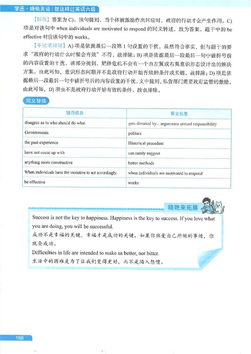就这样过英语六级电子课本_最新更新，视频都在这_2026，6月六级速转存易和谐_0、2025年12月六级_00.学丞六级全程班刘晓燕_00讲义资料