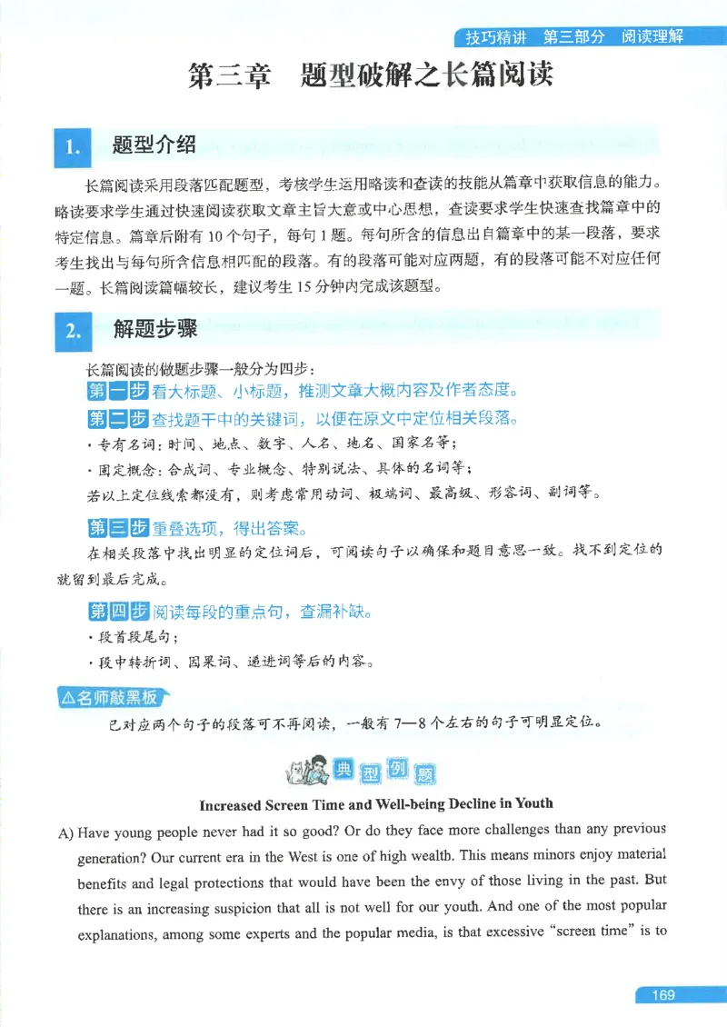 就这样过英语六级电子课本_最新更新，视频都在这_2026，6月六级速转存易和谐_0、2025年12月六级_00.学丞六级全程班刘晓燕_00讲义资料