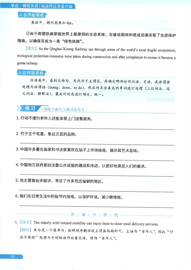 就这样过英语六级电子课本_最新更新，视频都在这_2026，6月六级速转存易和谐_0、2025年12月六级_00.学丞六级全程班刘晓燕_00讲义资料