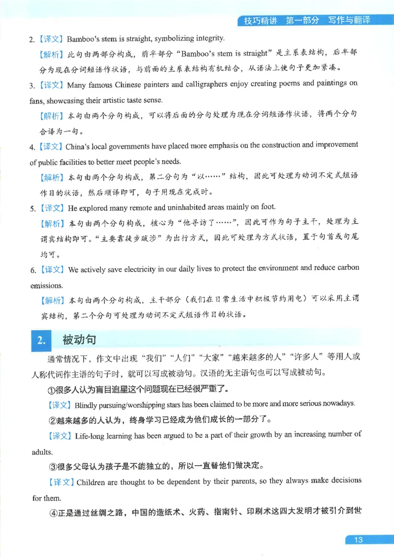 就这样过英语六级电子课本_最新更新，视频都在这_2026，6月六级速转存易和谐_0、2025年12月六级_00.学丞六级全程班刘晓燕_00讲义资料