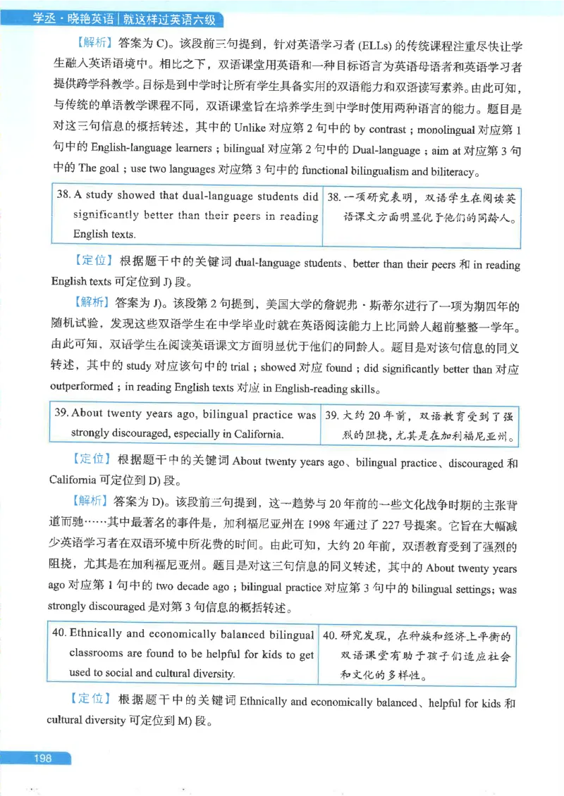 就这样过英语六级电子课本_最新更新，视频都在这_2026，6月六级速转存易和谐_0、2025年12月六级_00.学丞六级全程班刘晓燕_00讲义资料