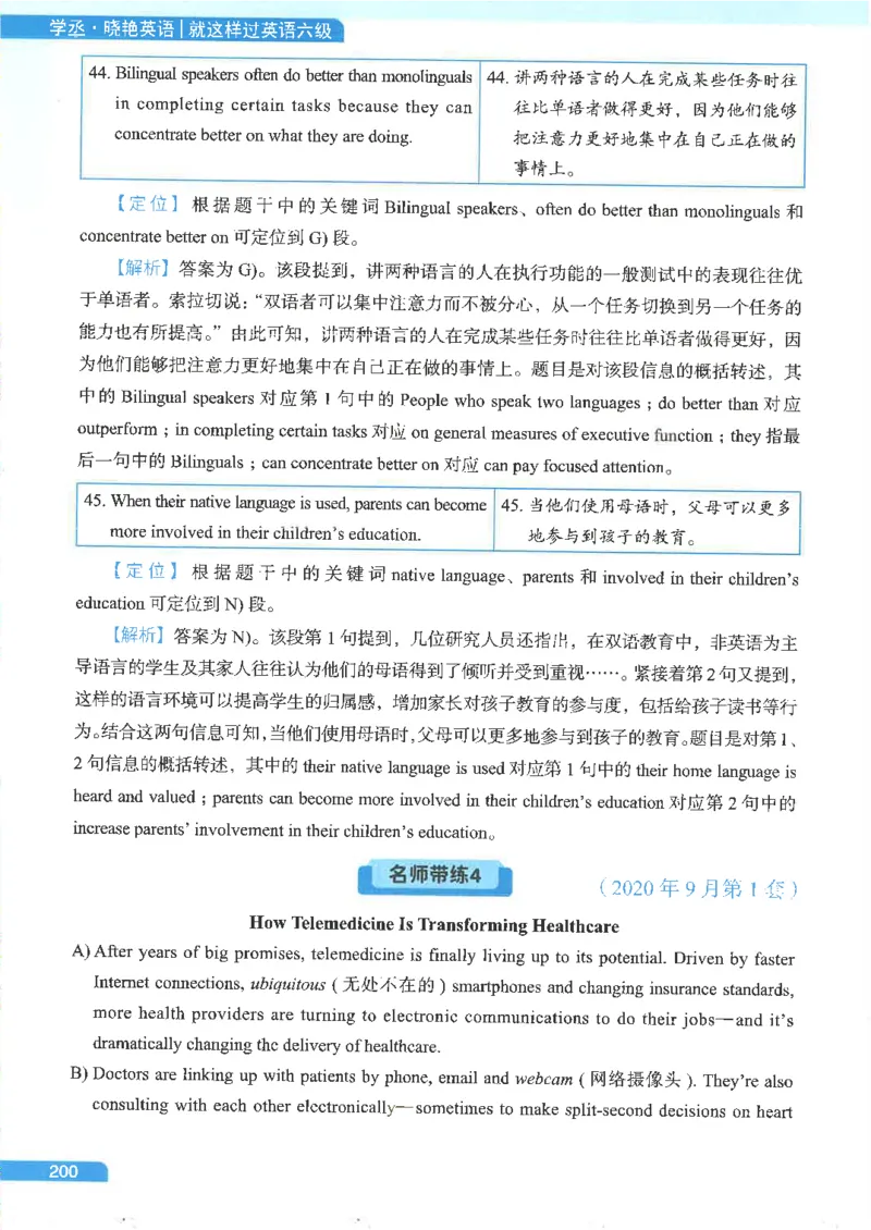 就这样过英语六级电子课本_最新更新，视频都在这_2026，6月六级速转存易和谐_0、2025年12月六级_00.学丞六级全程班刘晓燕_00讲义资料