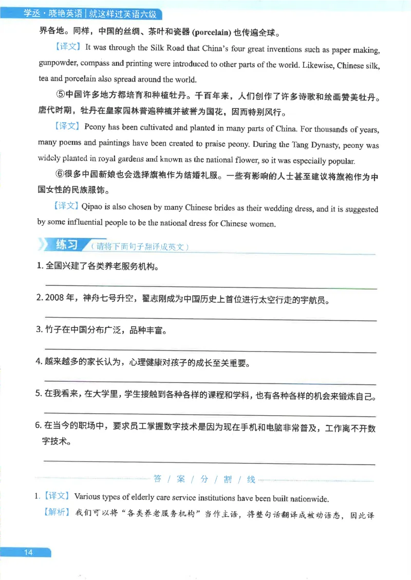 就这样过英语六级电子课本_最新更新，视频都在这_2026，6月六级速转存易和谐_0、2025年12月六级_00.学丞六级全程班刘晓燕_00讲义资料