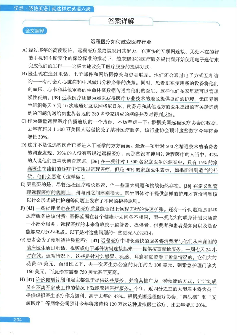 就这样过英语六级电子课本_最新更新，视频都在这_2026，6月六级速转存易和谐_0、2025年12月六级_00.学丞六级全程班刘晓燕_00讲义资料