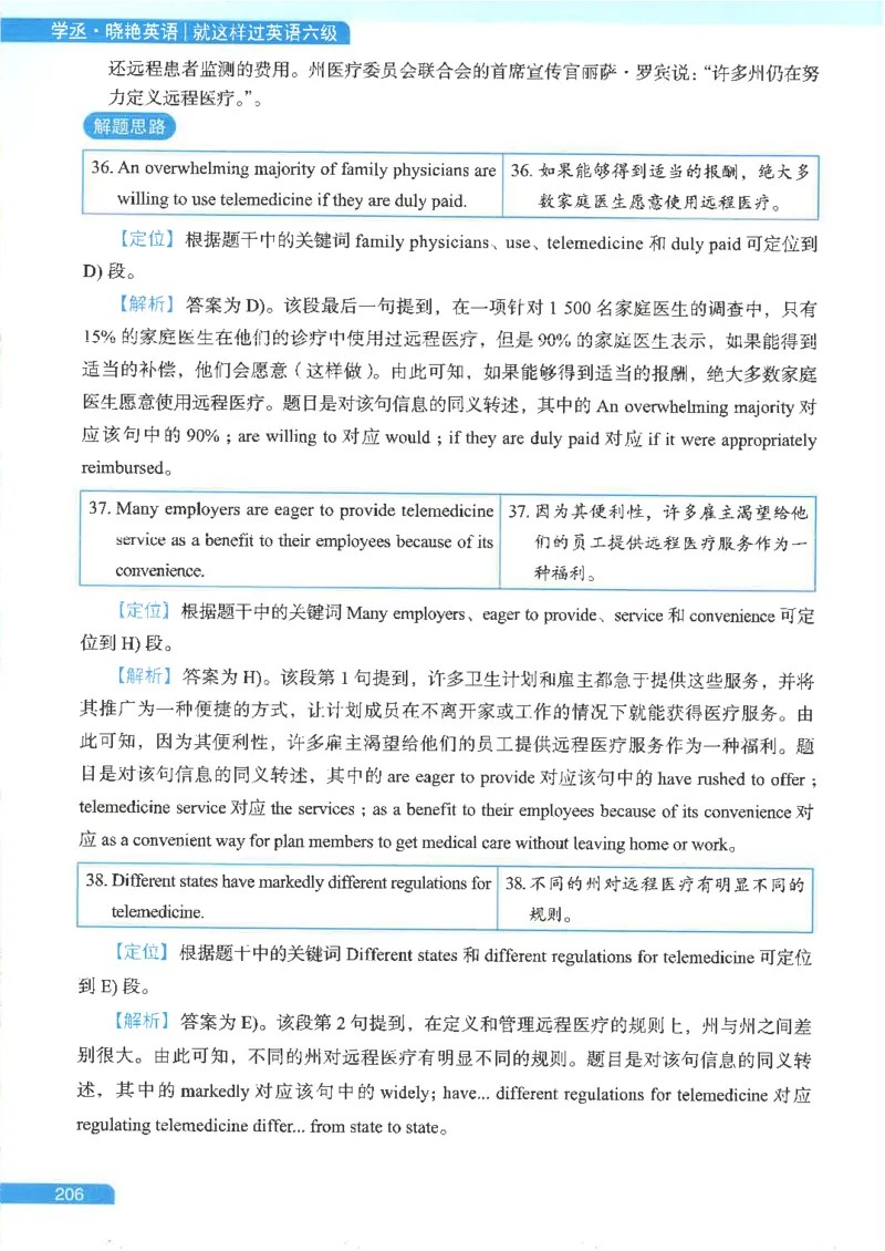 就这样过英语六级电子课本_最新更新，视频都在这_2026，6月六级速转存易和谐_0、2025年12月六级_00.学丞六级全程班刘晓燕_00讲义资料