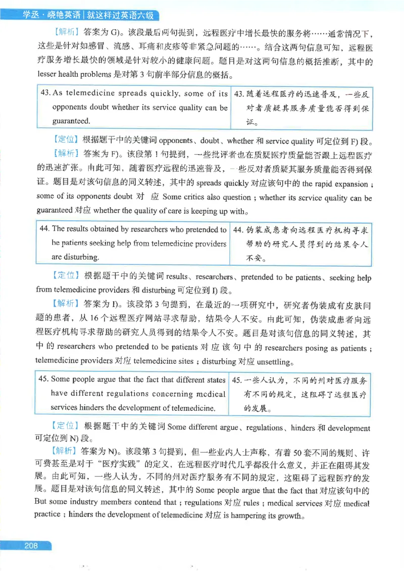 就这样过英语六级电子课本_最新更新，视频都在这_2026，6月六级速转存易和谐_0、2025年12月六级_00.学丞六级全程班刘晓燕_00讲义资料
