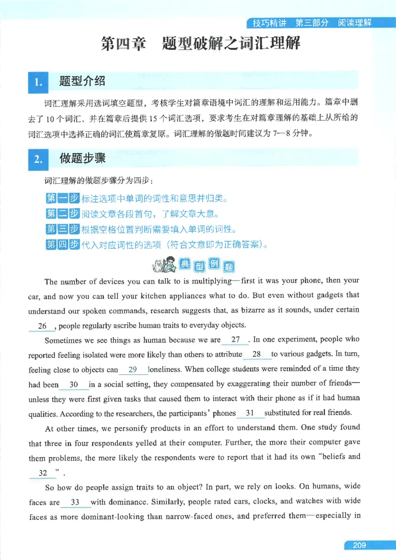 就这样过英语六级电子课本_最新更新，视频都在这_2026，6月六级速转存易和谐_0、2025年12月六级_00.学丞六级全程班刘晓燕_00讲义资料