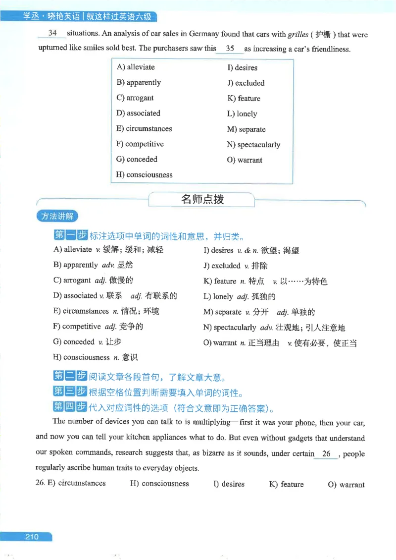 就这样过英语六级电子课本_最新更新，视频都在这_2026，6月六级速转存易和谐_0、2025年12月六级_00.学丞六级全程班刘晓燕_00讲义资料