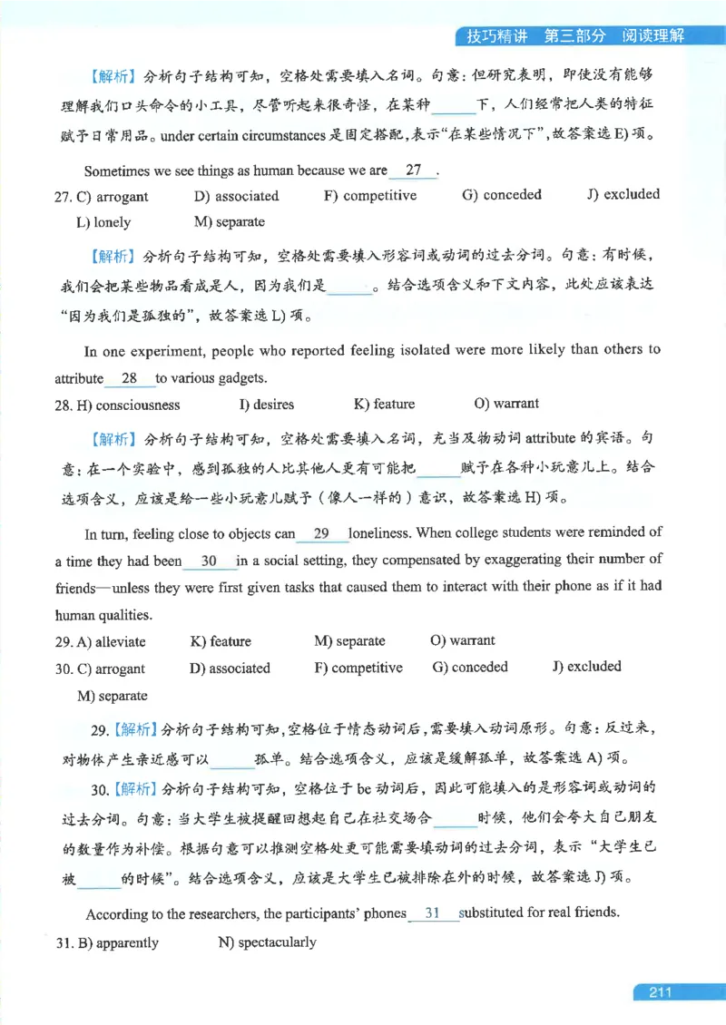 就这样过英语六级电子课本_最新更新，视频都在这_2026，6月六级速转存易和谐_0、2025年12月六级_00.学丞六级全程班刘晓燕_00讲义资料