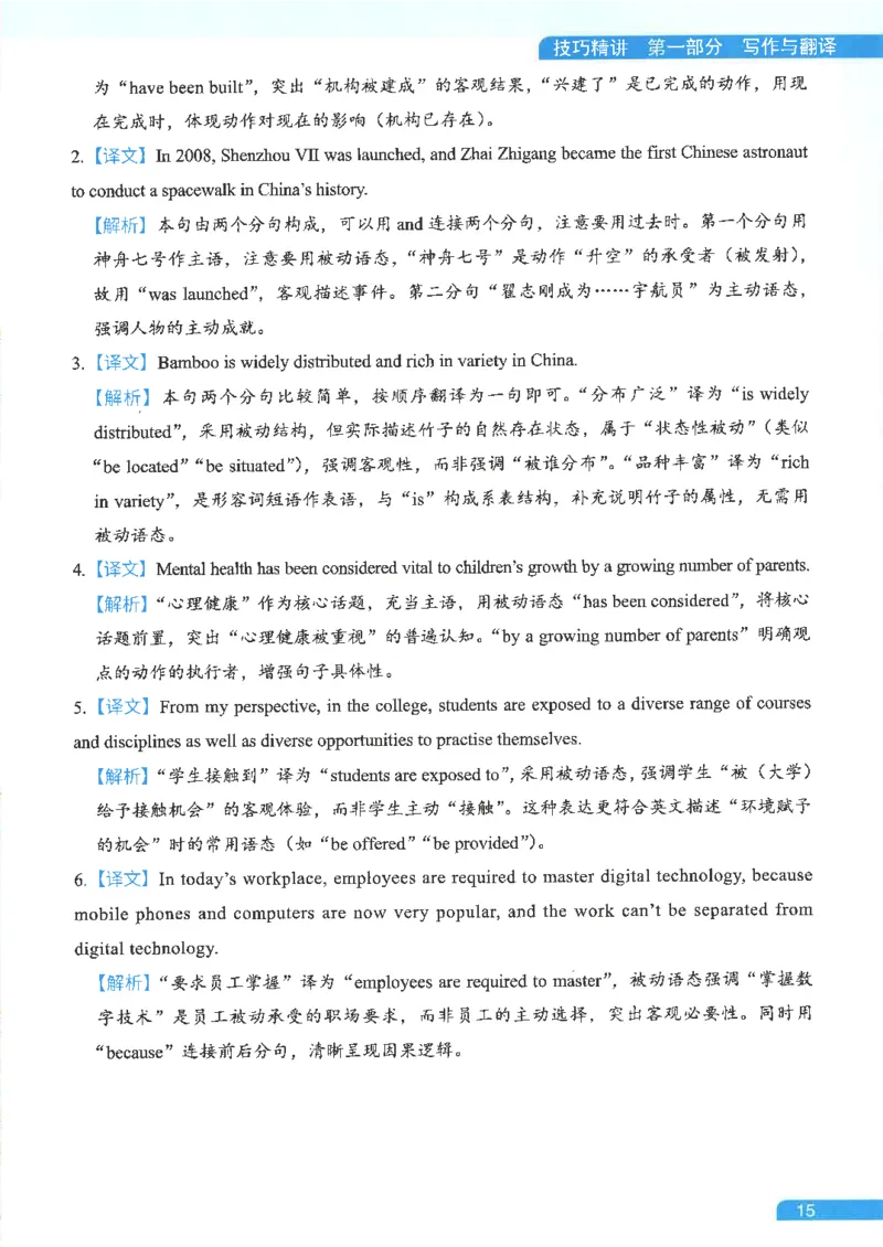 就这样过英语六级电子课本_最新更新，视频都在这_2026，6月六级速转存易和谐_0、2025年12月六级_00.学丞六级全程班刘晓燕_00讲义资料