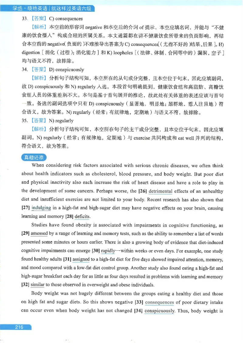 就这样过英语六级电子课本_最新更新，视频都在这_2026，6月六级速转存易和谐_0、2025年12月六级_00.学丞六级全程班刘晓燕_00讲义资料