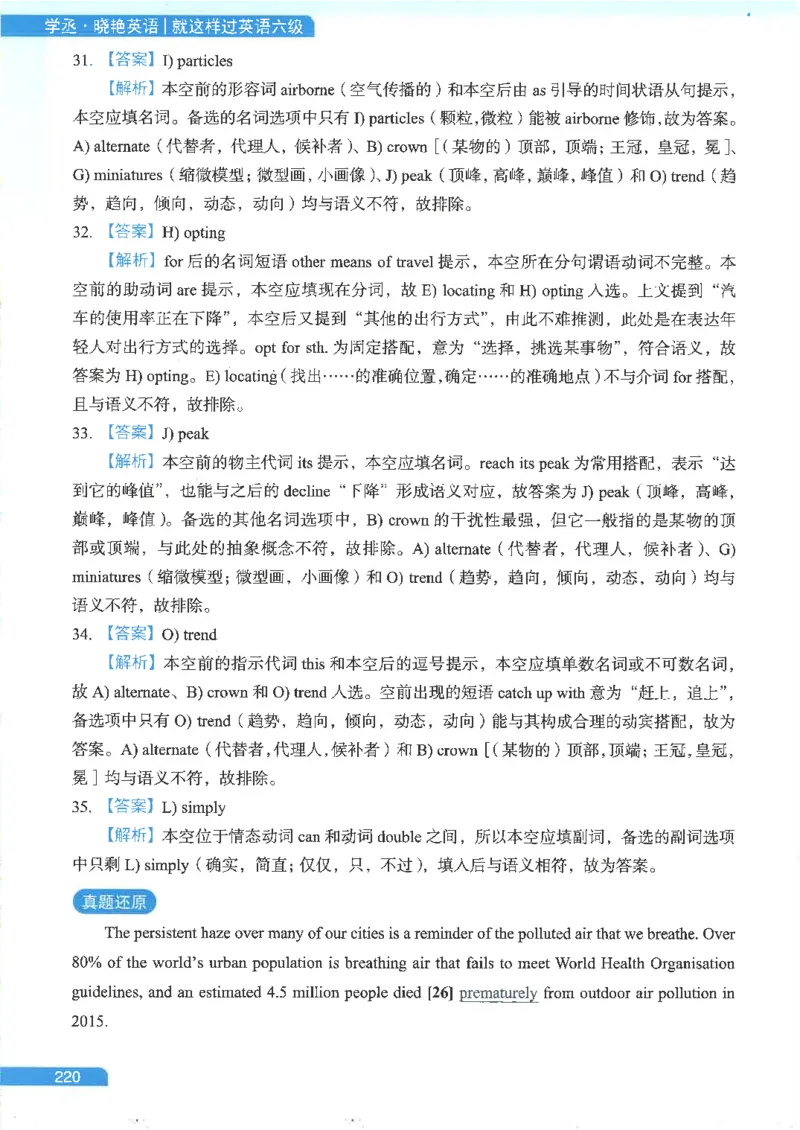 就这样过英语六级电子课本_最新更新，视频都在这_2026，6月六级速转存易和谐_0、2025年12月六级_00.学丞六级全程班刘晓燕_00讲义资料
