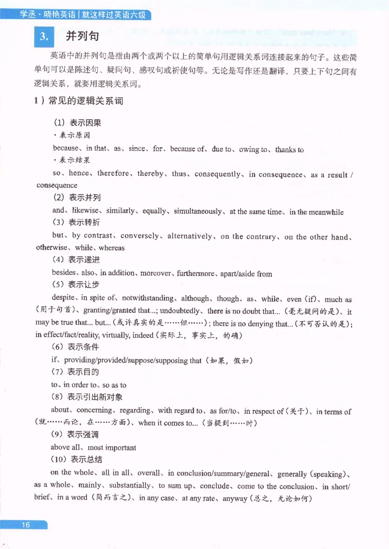 就这样过英语六级电子课本_最新更新，视频都在这_2026，6月六级速转存易和谐_0、2025年12月六级_00.学丞六级全程班刘晓燕_00讲义资料