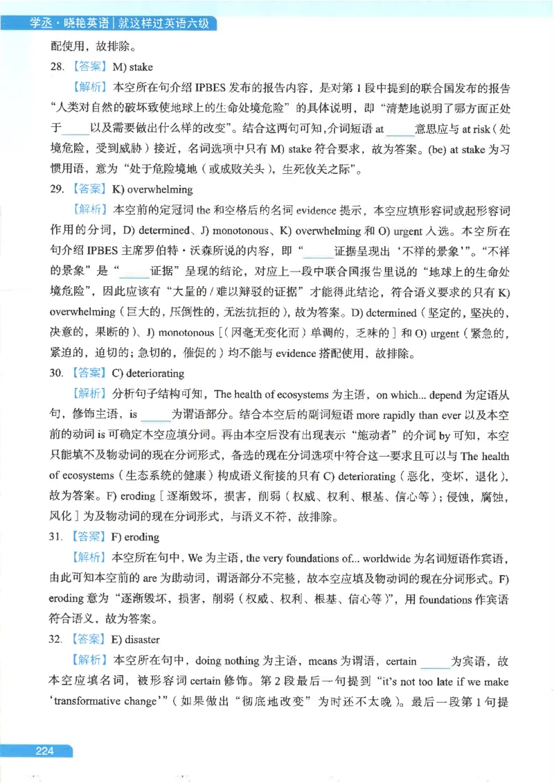 就这样过英语六级电子课本_最新更新，视频都在这_2026，6月六级速转存易和谐_0、2025年12月六级_00.学丞六级全程班刘晓燕_00讲义资料