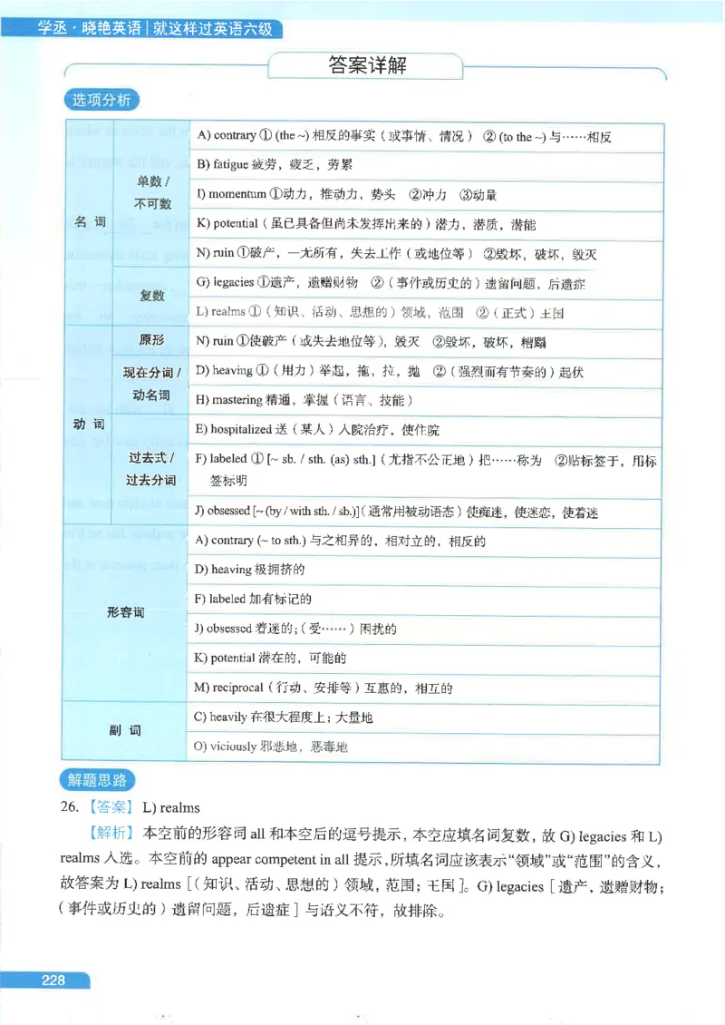 就这样过英语六级电子课本_最新更新，视频都在这_2026，6月六级速转存易和谐_0、2025年12月六级_00.学丞六级全程班刘晓燕_00讲义资料