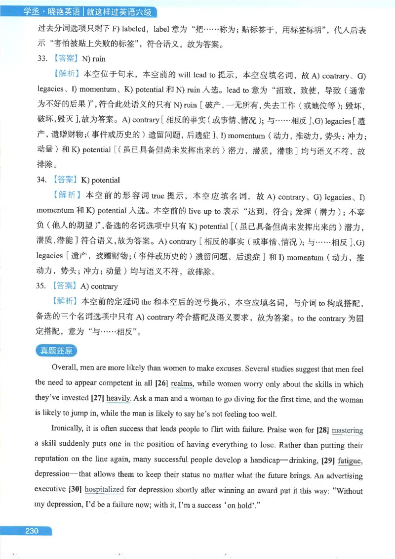 就这样过英语六级电子课本_最新更新，视频都在这_2026，6月六级速转存易和谐_0、2025年12月六级_00.学丞六级全程班刘晓燕_00讲义资料