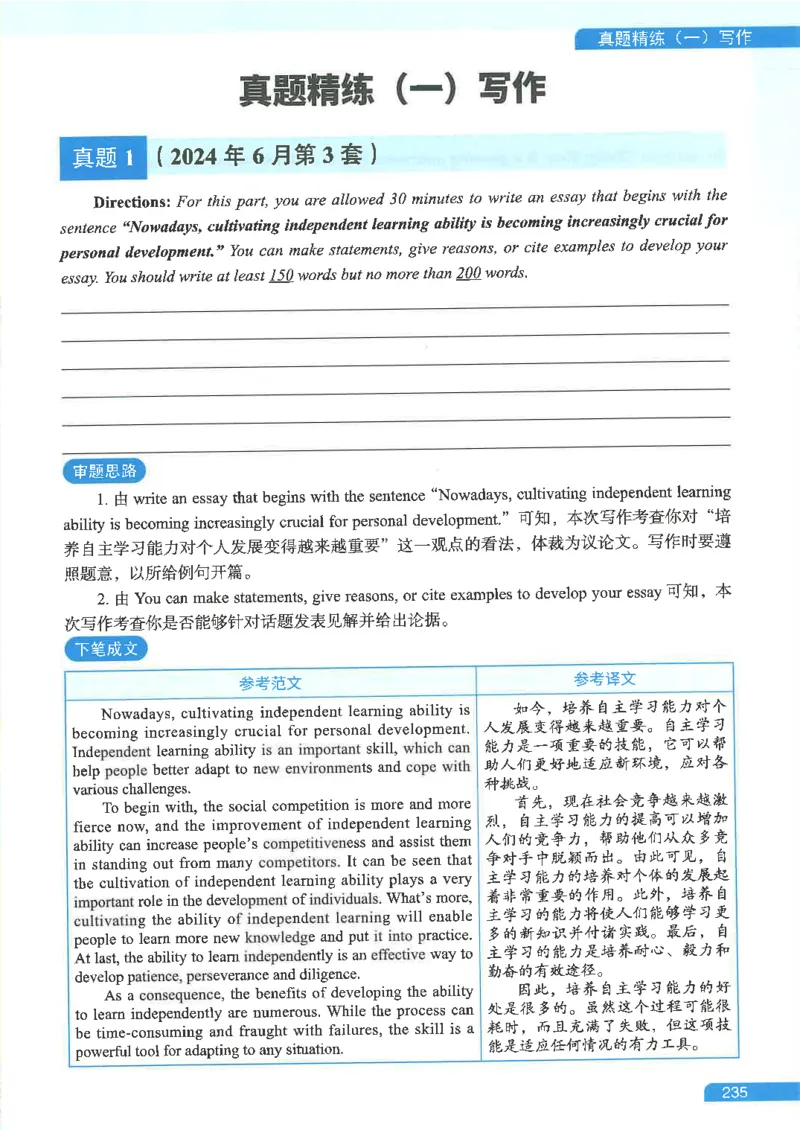 就这样过英语六级电子课本_最新更新，视频都在这_2026，6月六级速转存易和谐_0、2025年12月六级_00.学丞六级全程班刘晓燕_00讲义资料
